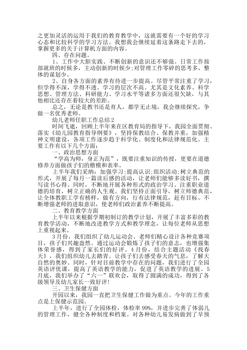 幼儿教师任职工作总结_第2页