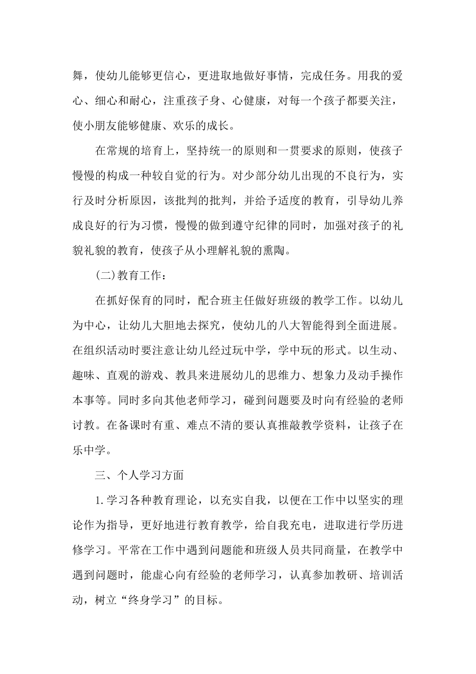 幼儿教师以后工作计划3篇_第2页