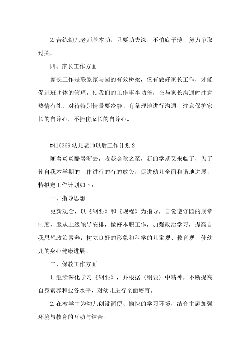 幼儿教师以后工作计划3篇_第3页