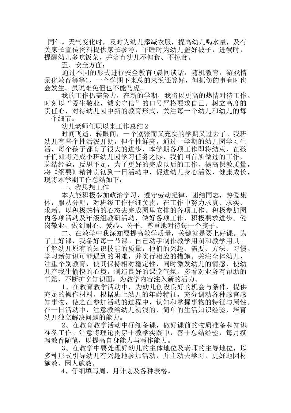 幼儿教师任职以来工作总结_第2页