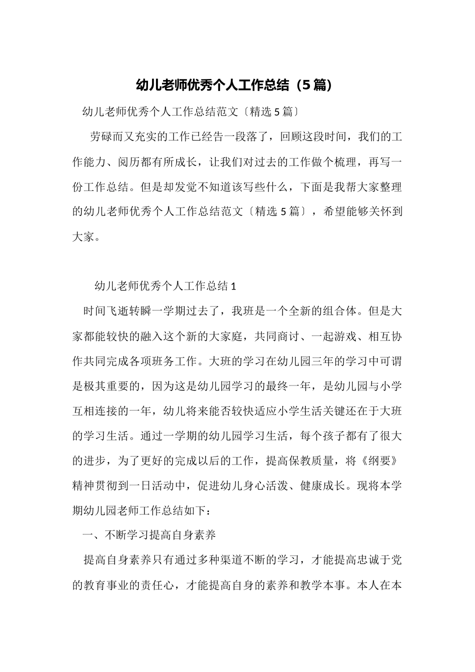 幼儿教师优秀个人工作总结_第1页