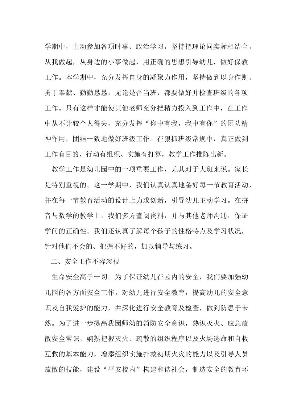 幼儿教师优秀个人工作总结_第2页