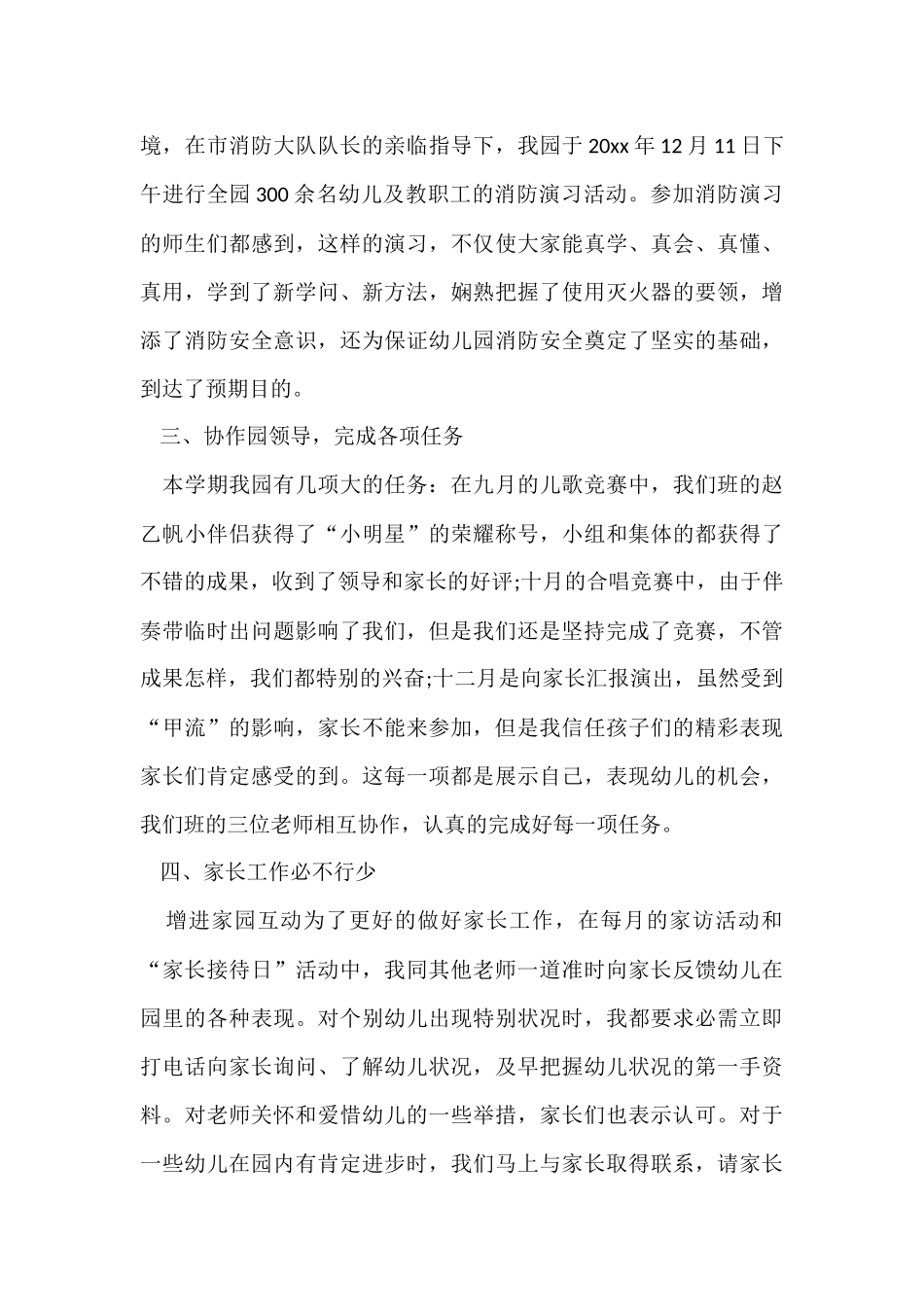 幼儿教师优秀个人工作总结_第3页