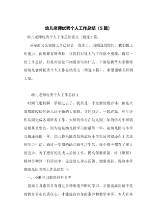 幼儿教师优秀个人工作总结