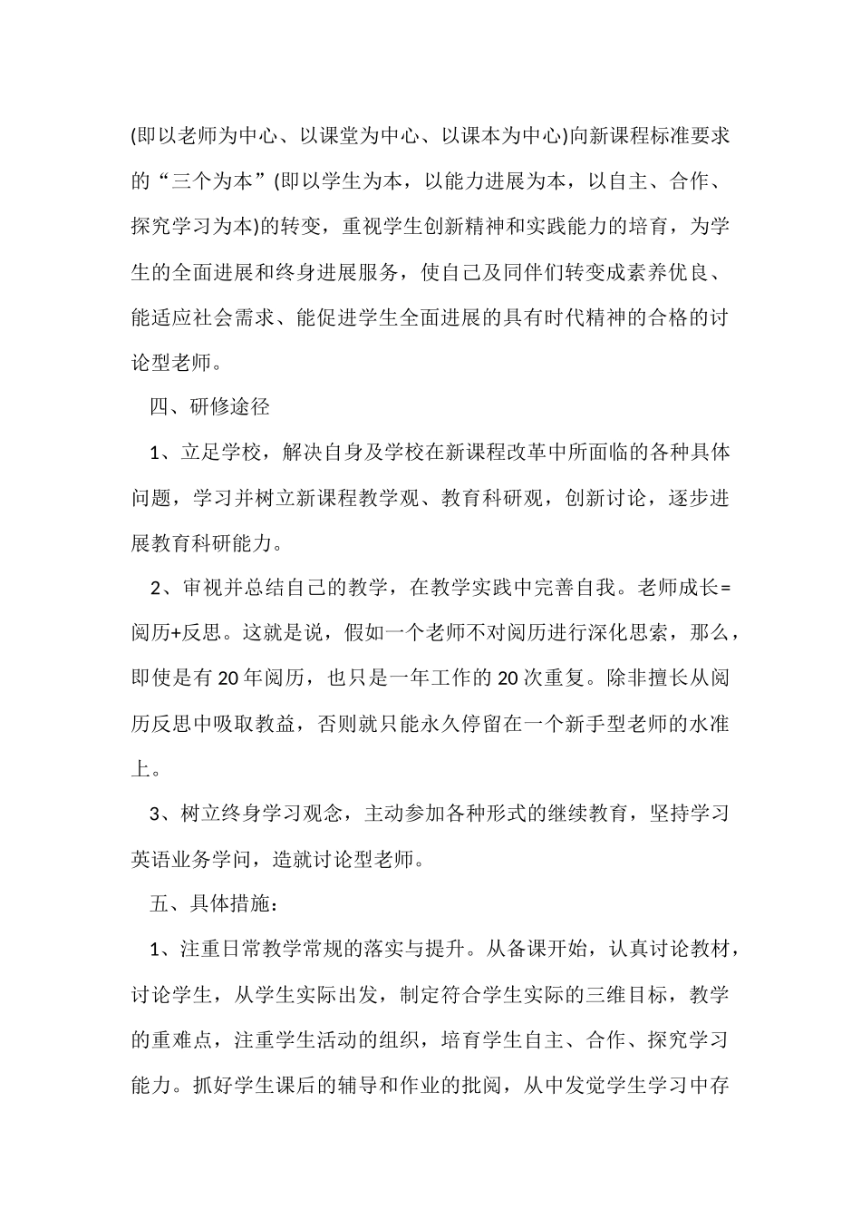 幼儿教师假期工作计划五篇_第3页