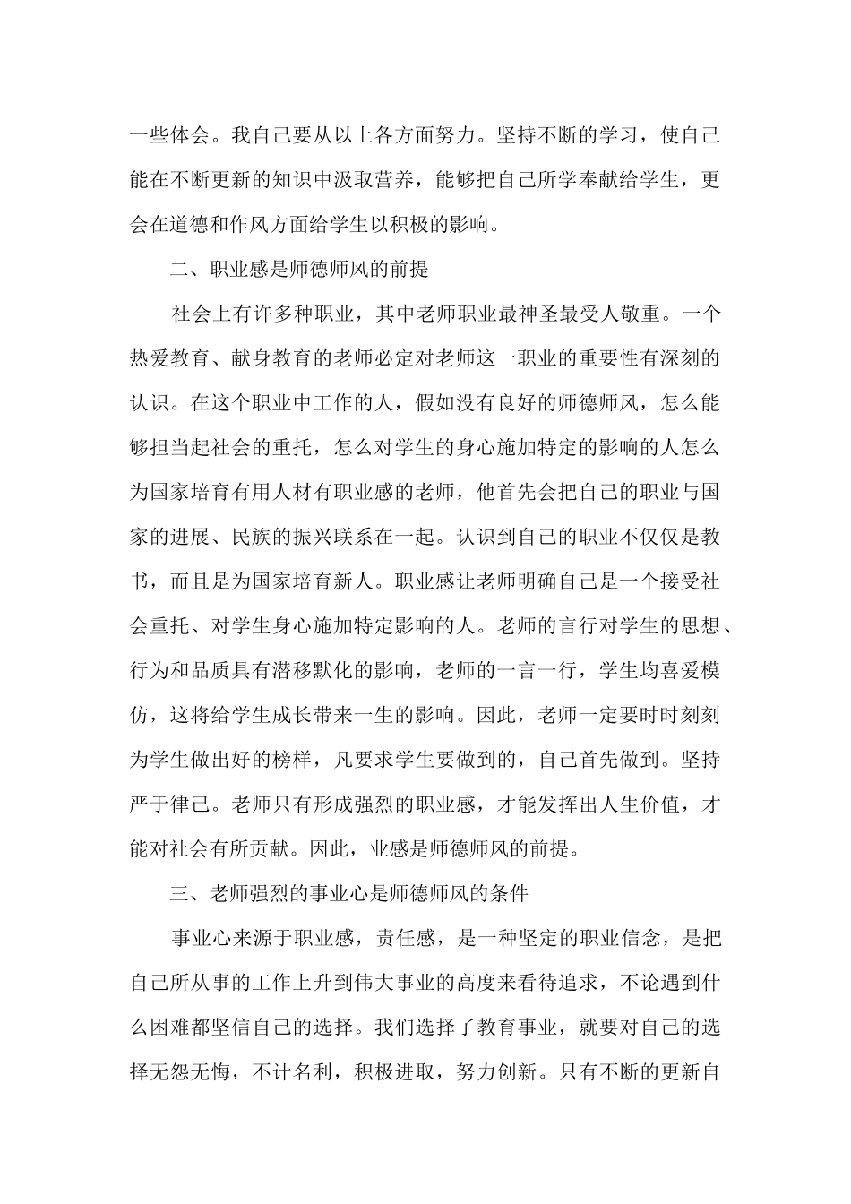 幼儿教师作风整改个人总结_第2页