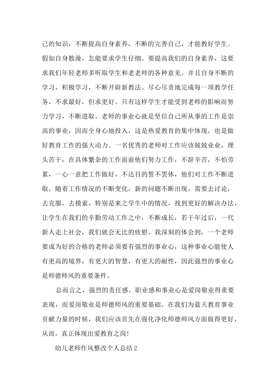 幼儿教师作风整改个人总结_第3页