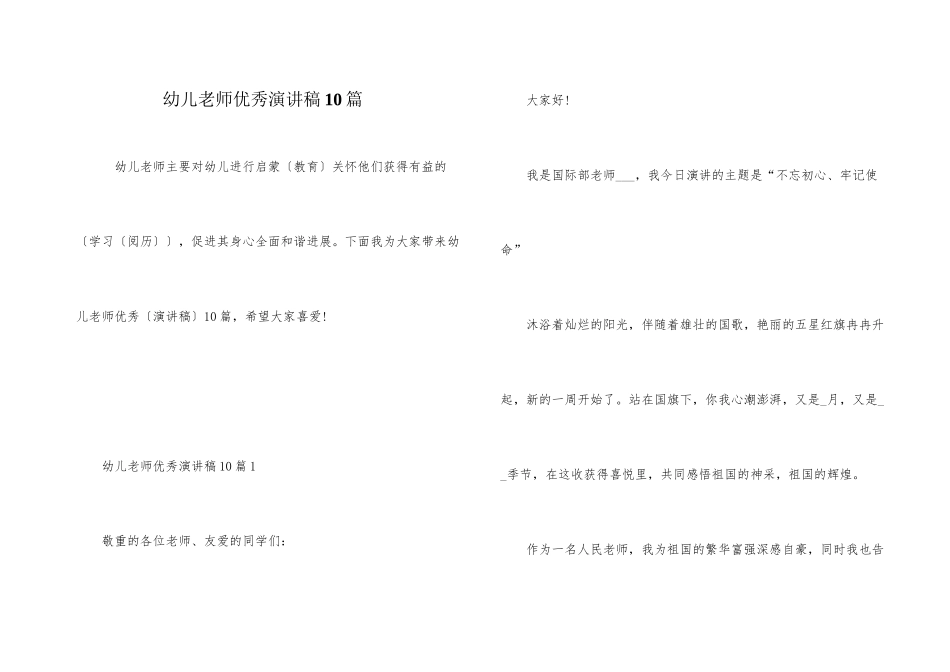 幼儿教师优秀演讲稿10篇_第1页