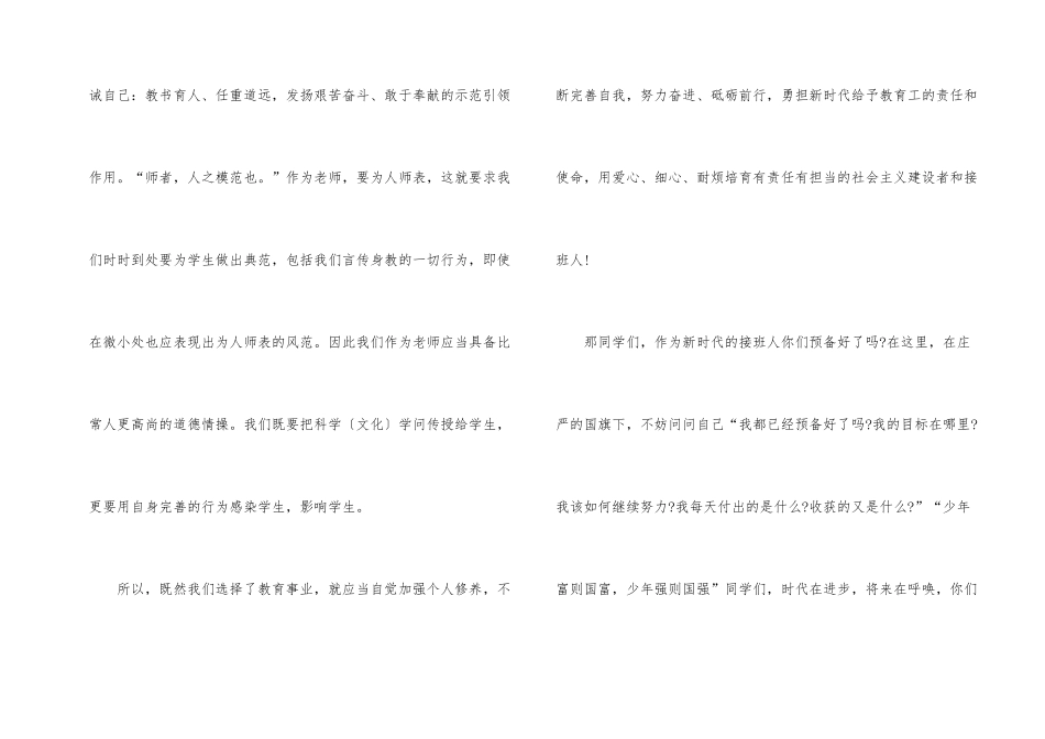 幼儿教师优秀演讲稿10篇_第2页