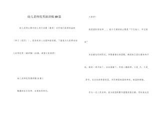 幼儿教师优秀演讲稿10篇