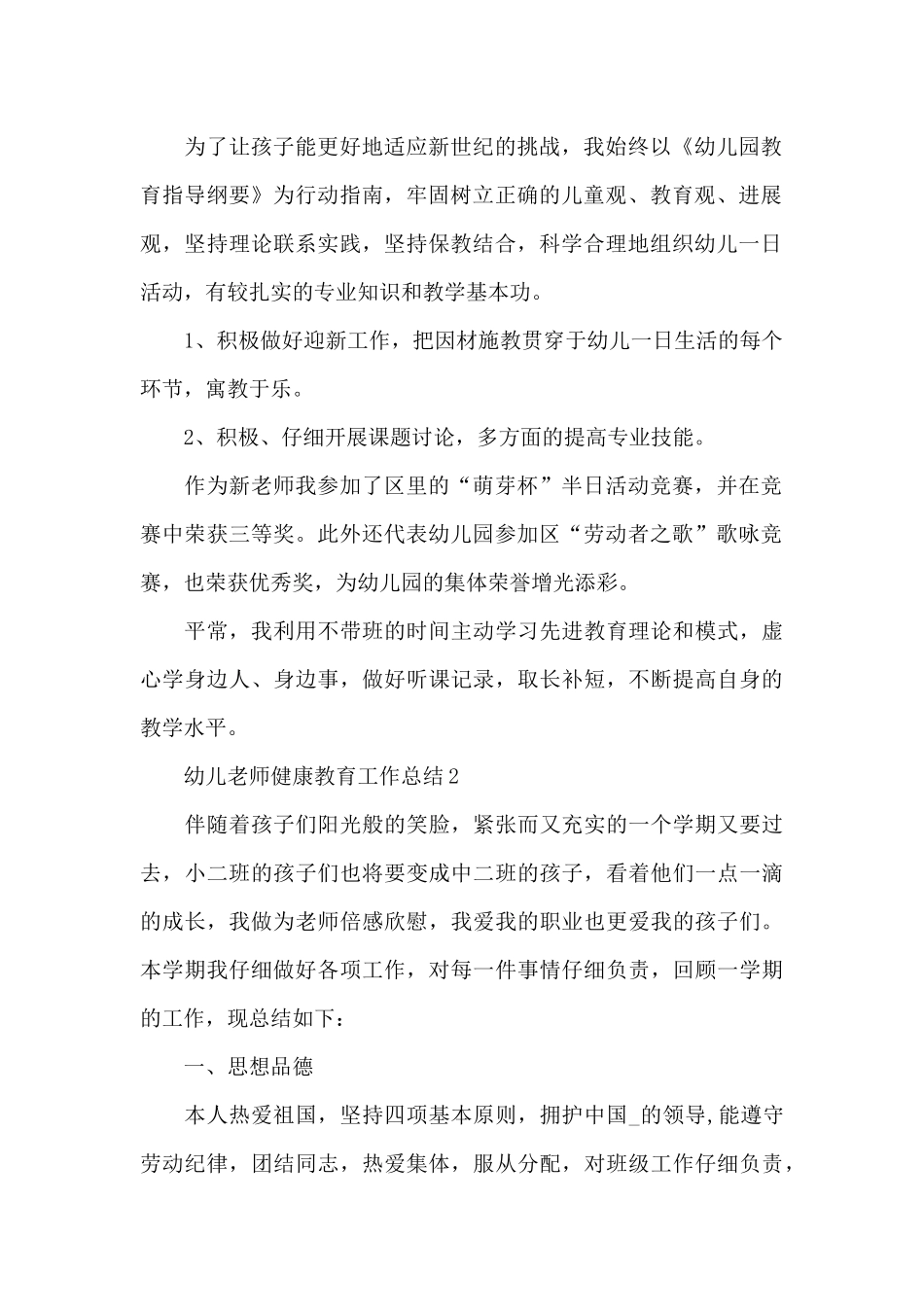 幼儿教师健康教育工作总结5篇_第2页
