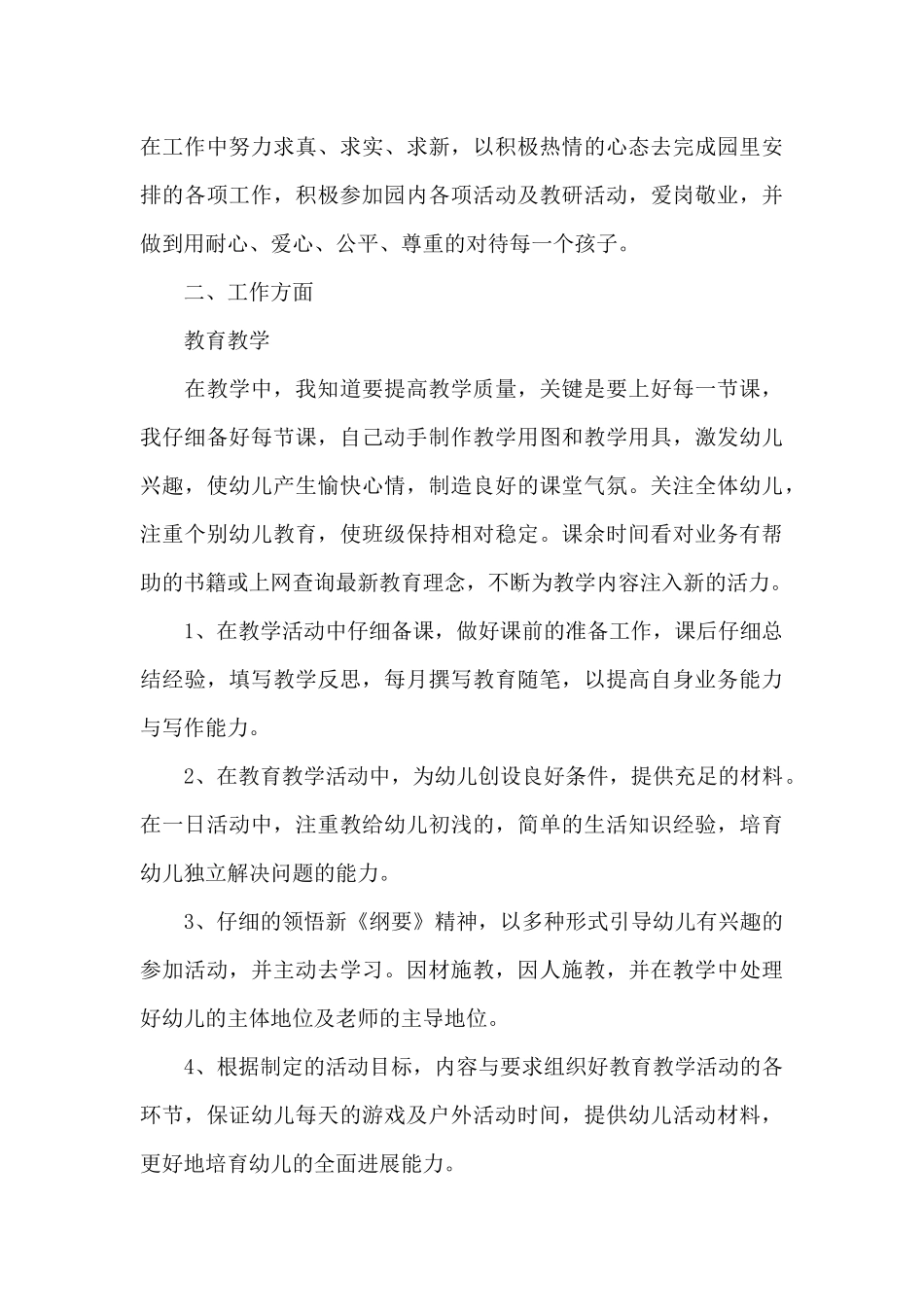 幼儿教师健康教育工作总结5篇_第3页