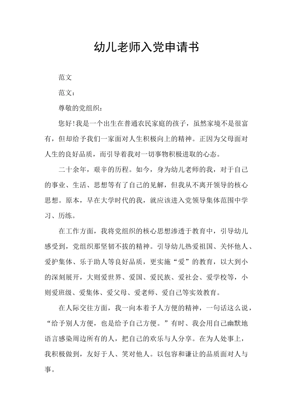 幼儿教师入党申请书_第1页