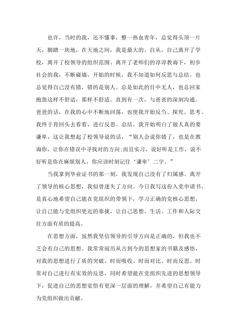 幼儿教师入党申请书_第2页