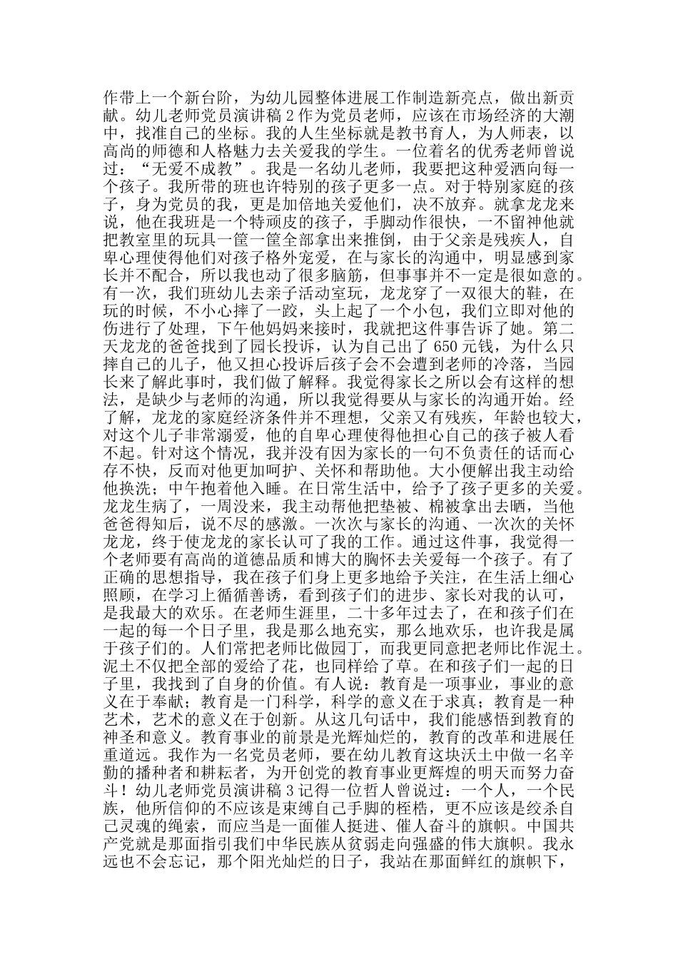 幼儿教师党员演讲稿2025范文_第2页