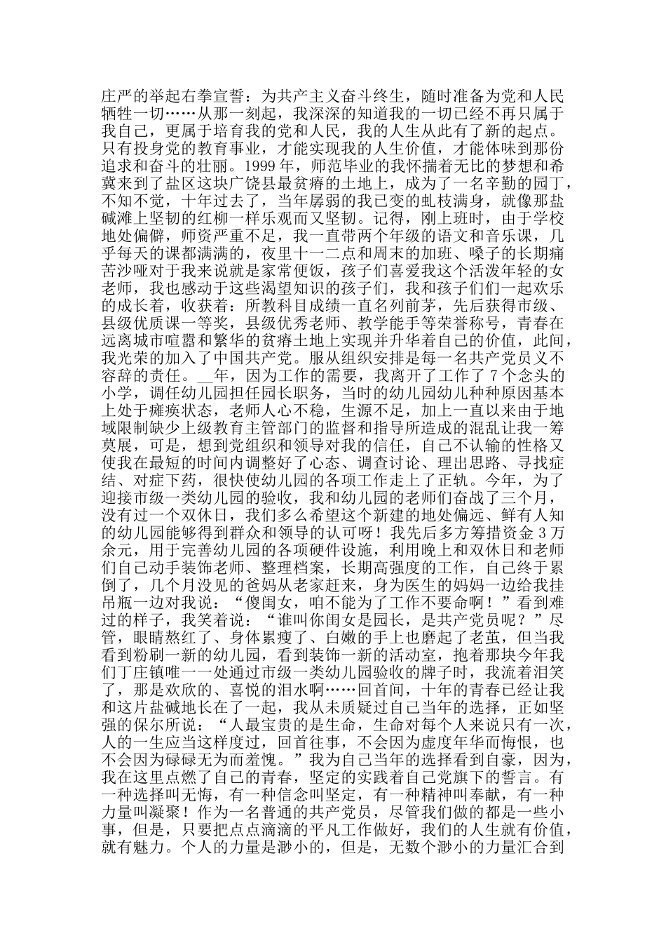 幼儿教师党员演讲稿2025范文_第3页