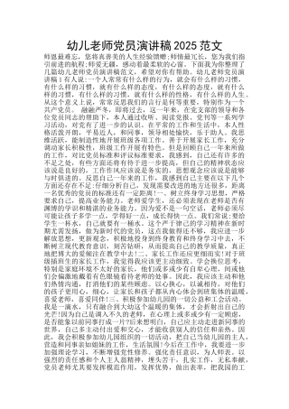 幼儿教师党员演讲稿2025范文