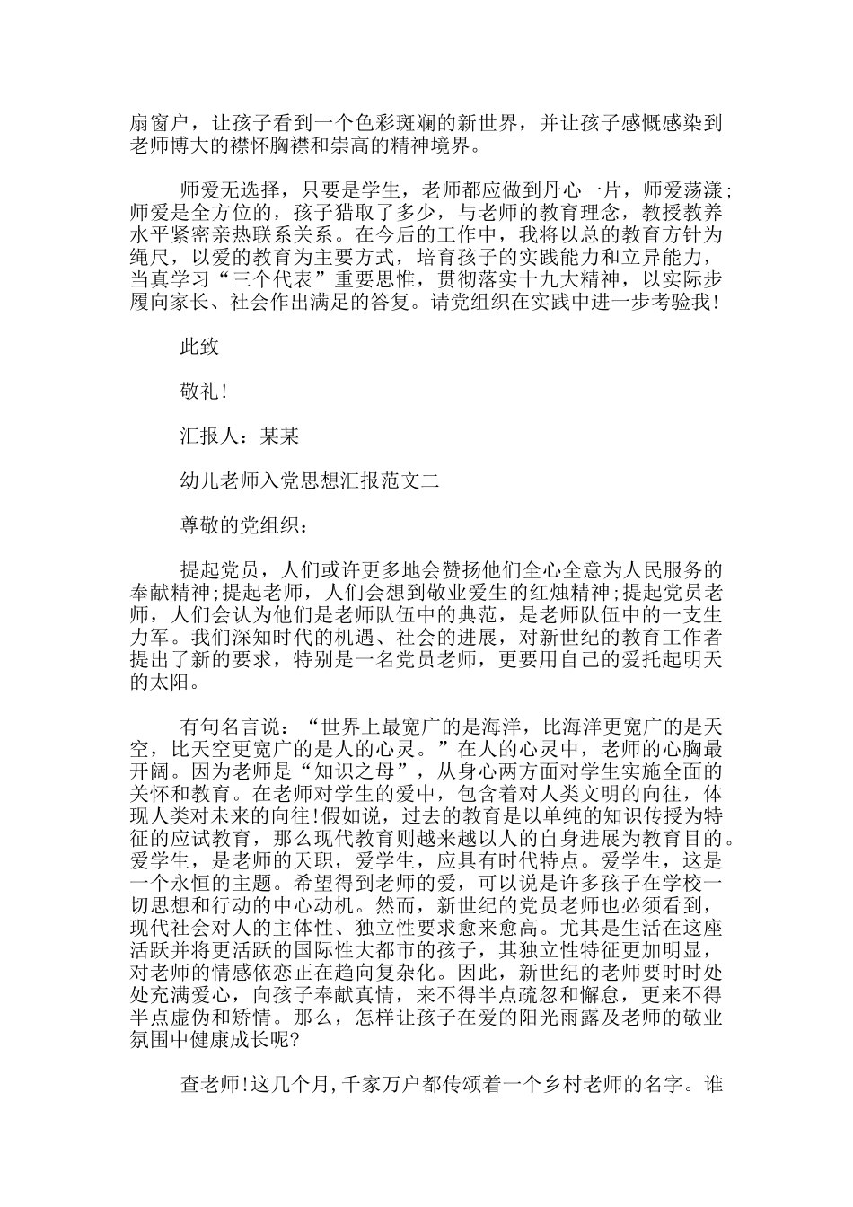 幼儿教师入党思想汇报优秀范文_第2页