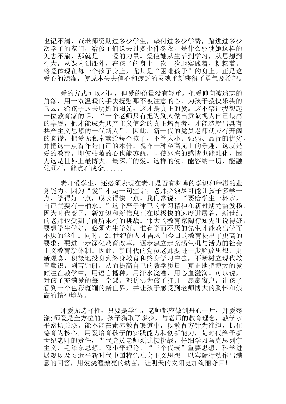 幼儿教师入党思想汇报优秀范文_第3页