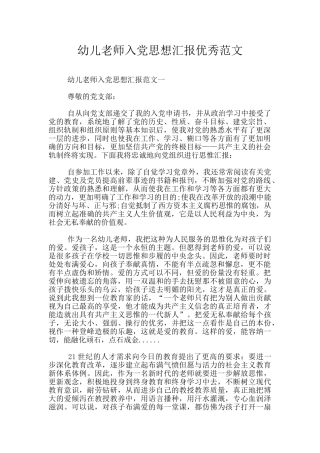 幼儿教师入党思想汇报优秀范文