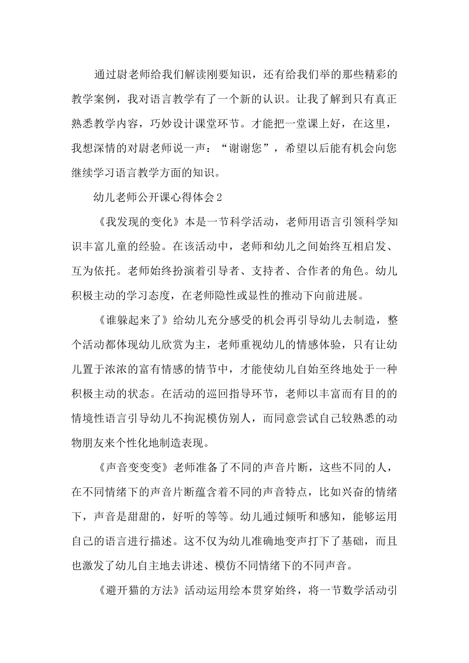 幼儿教师公开课心得体会5篇_第2页