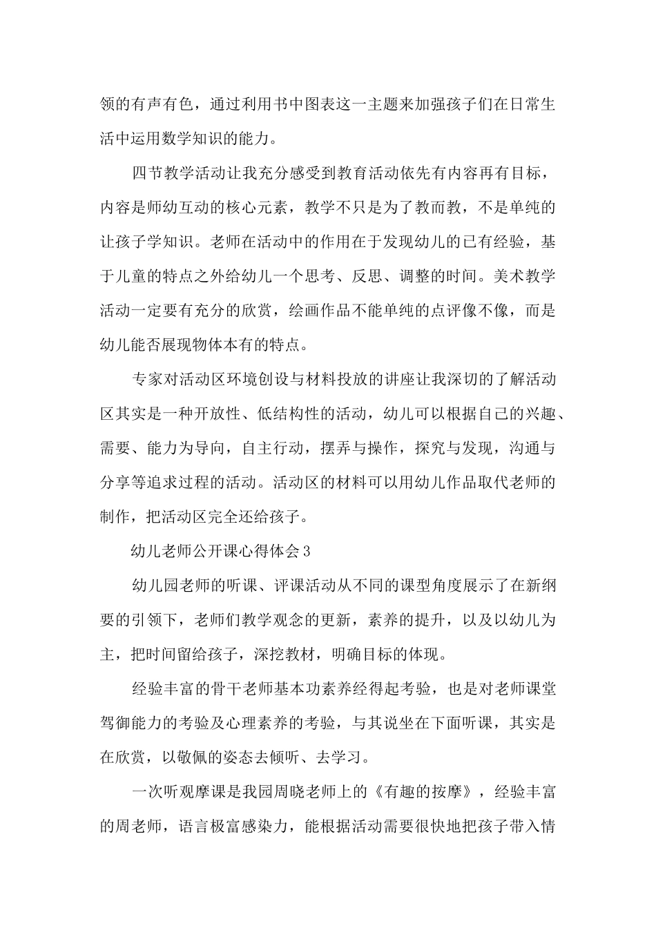 幼儿教师公开课心得体会5篇_第3页