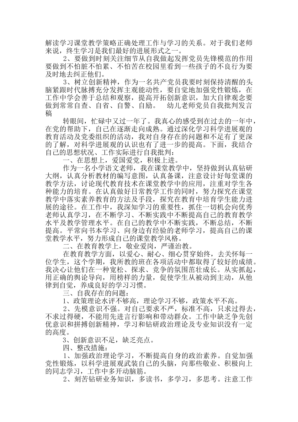 幼儿教师党员自我批评发言稿_第2页