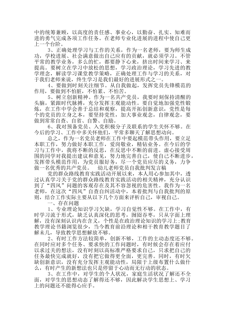 幼儿教师党员自我批评发言稿_第3页