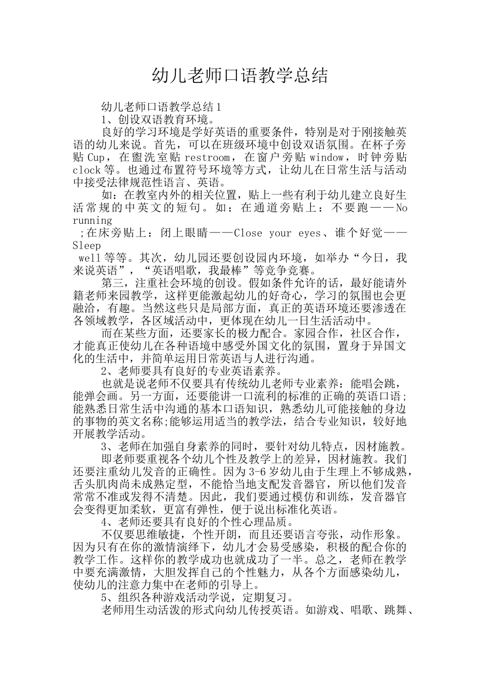 幼儿教师口语教学总结_第1页