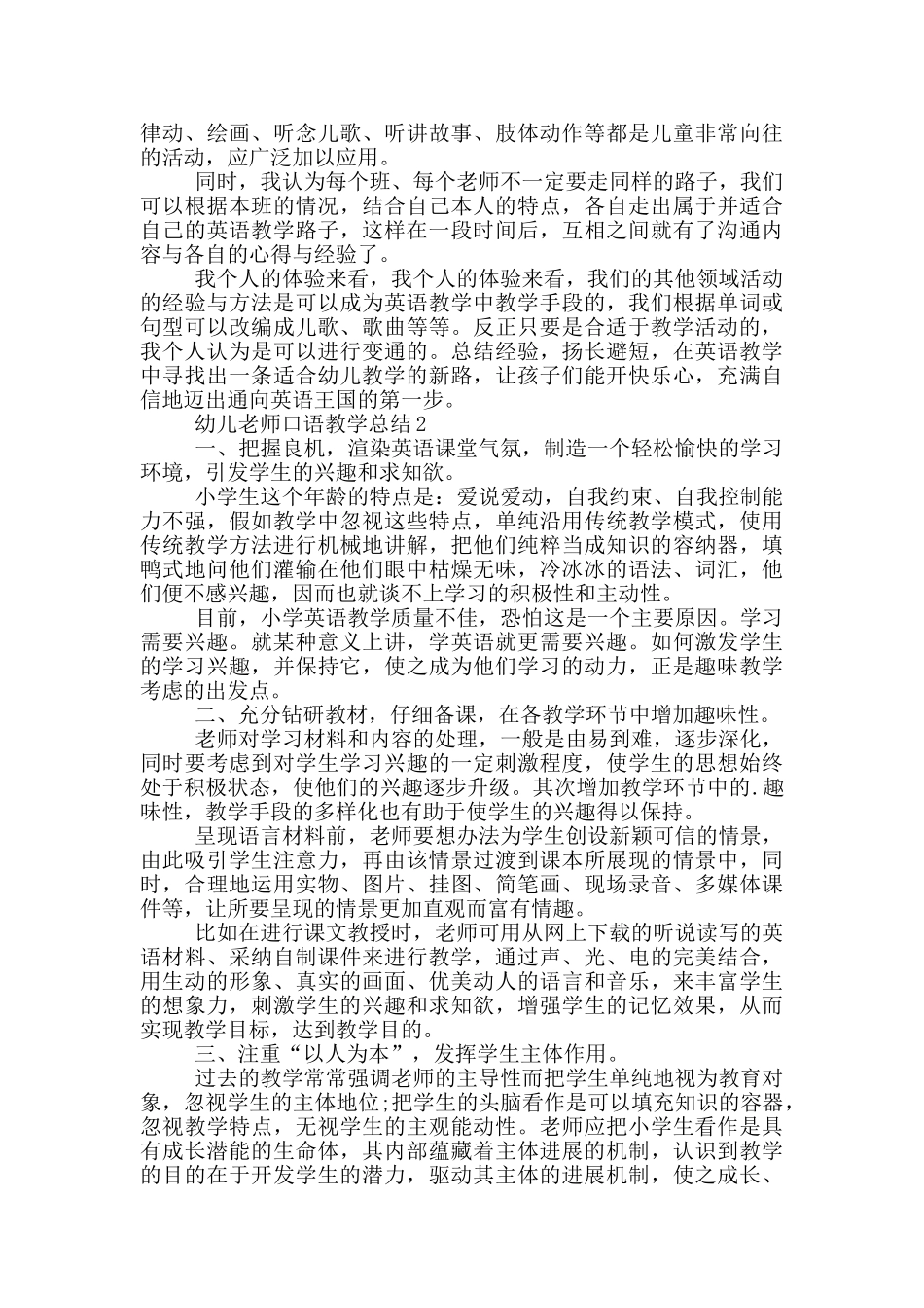 幼儿教师口语教学总结_第2页