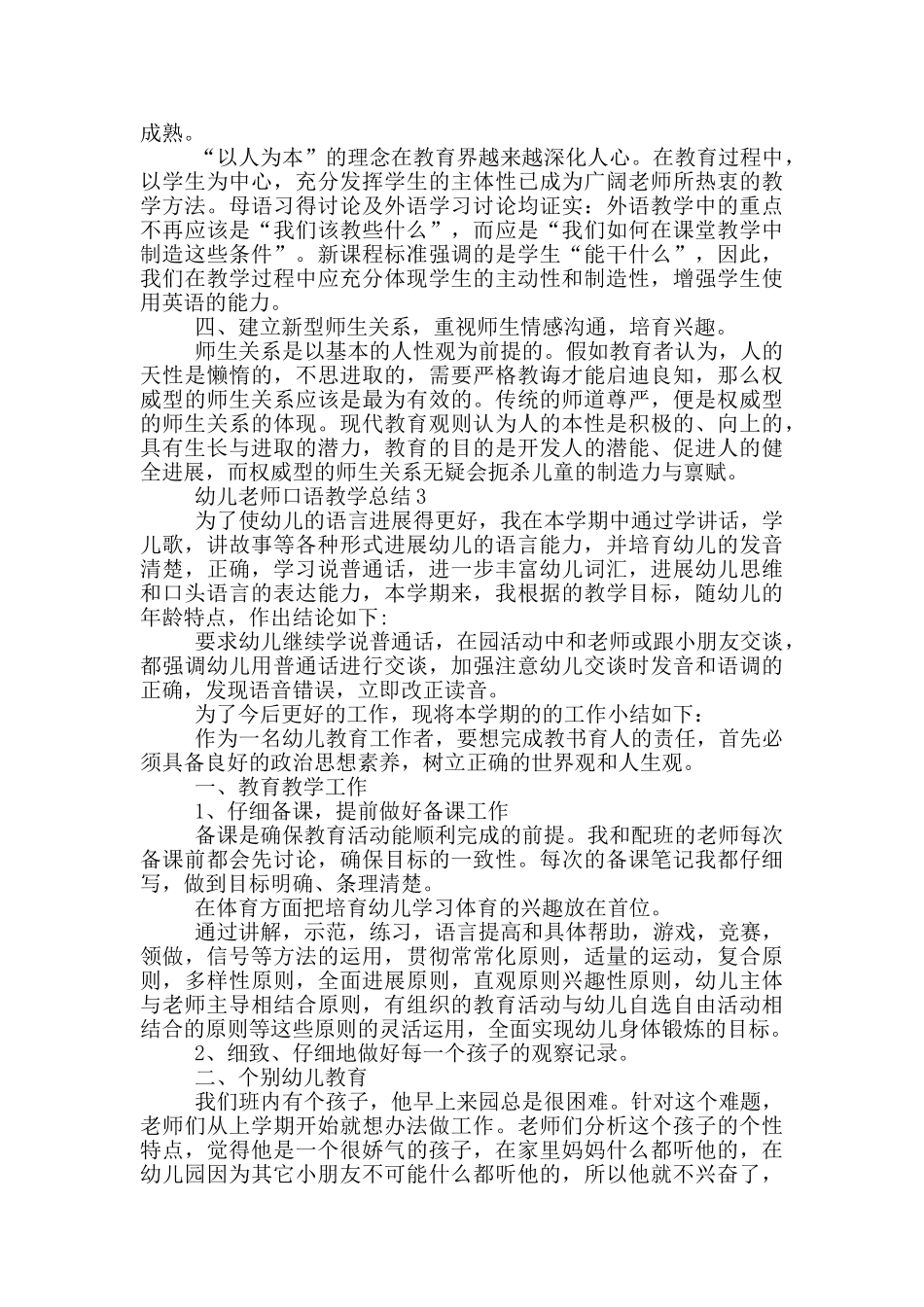 幼儿教师口语教学总结_第3页