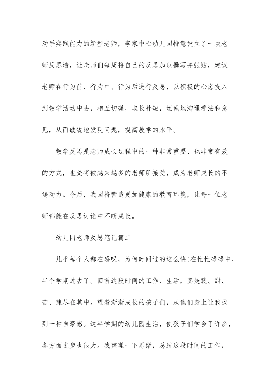 幼儿教师反思随笔-幼儿园教师反思笔记_第2页