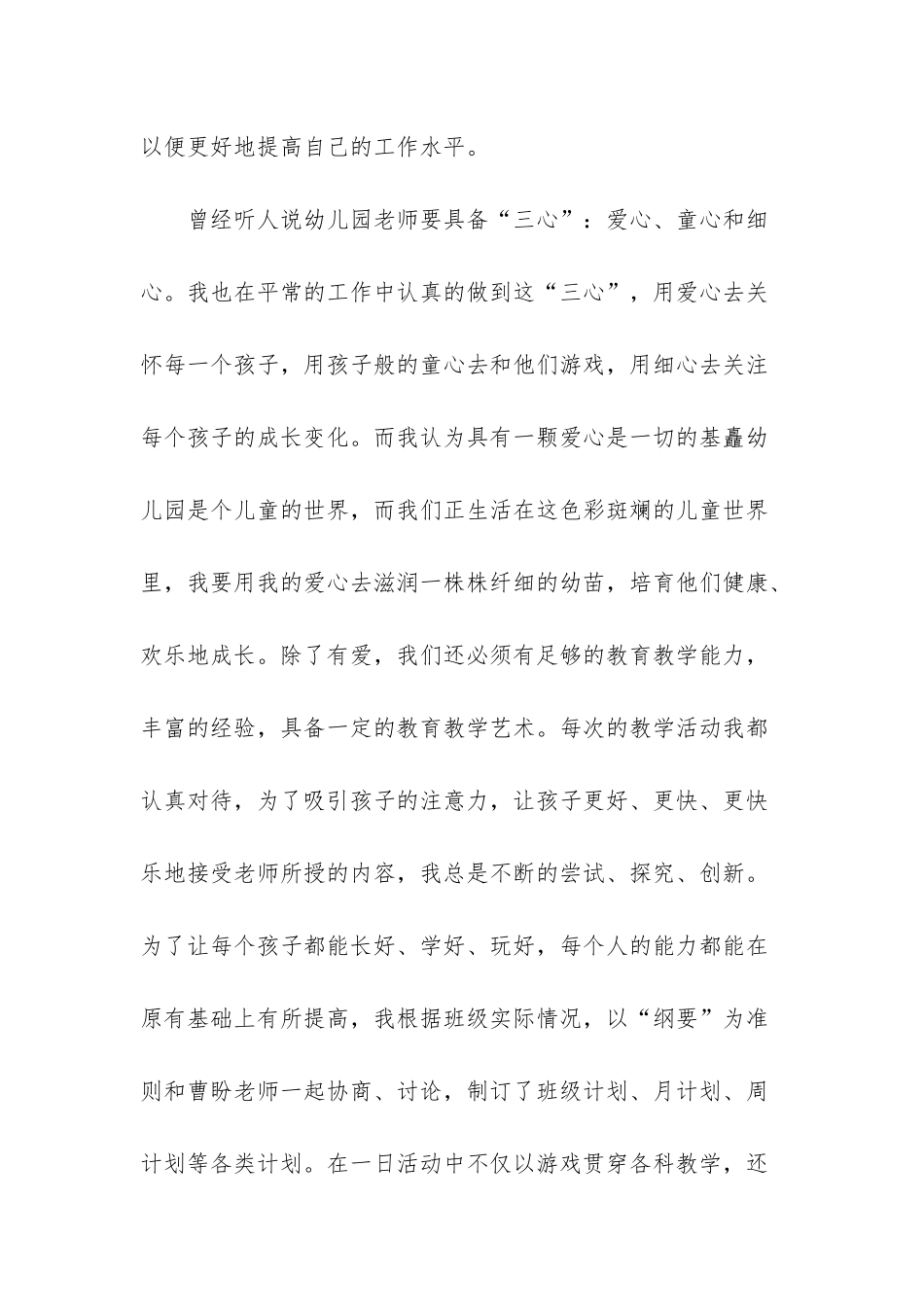 幼儿教师反思随笔-幼儿园教师反思笔记_第3页