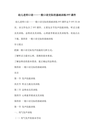 幼儿教师口语——一般口语交际的基础训练PPT课件