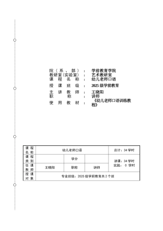 幼儿教师口语教案