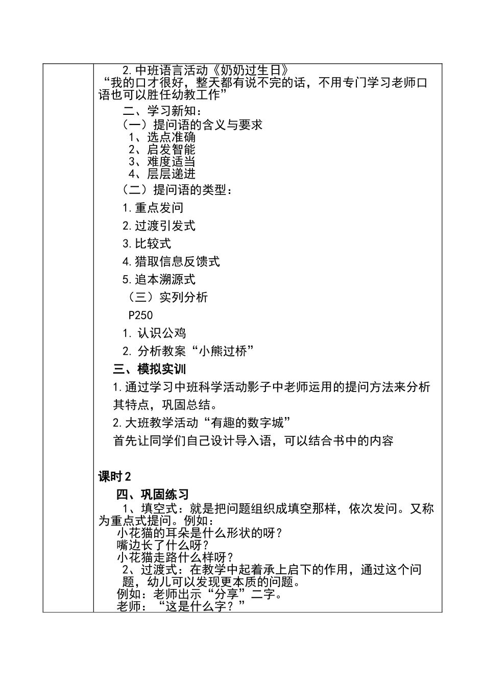 幼儿教师口语提问语训练教案_第2页