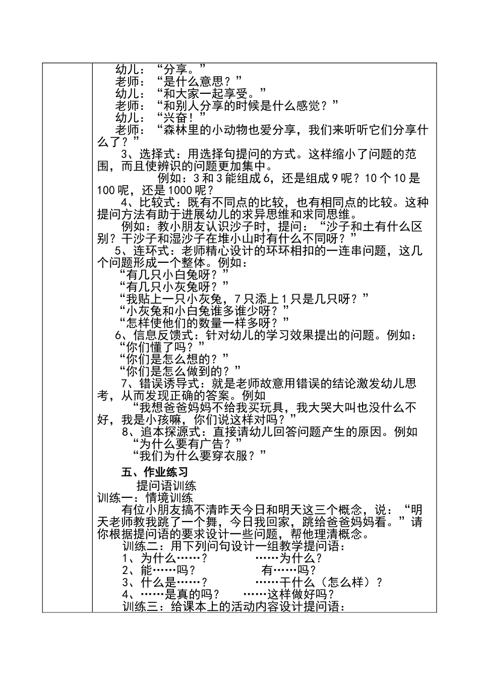 幼儿教师口语提问语训练教案_第3页