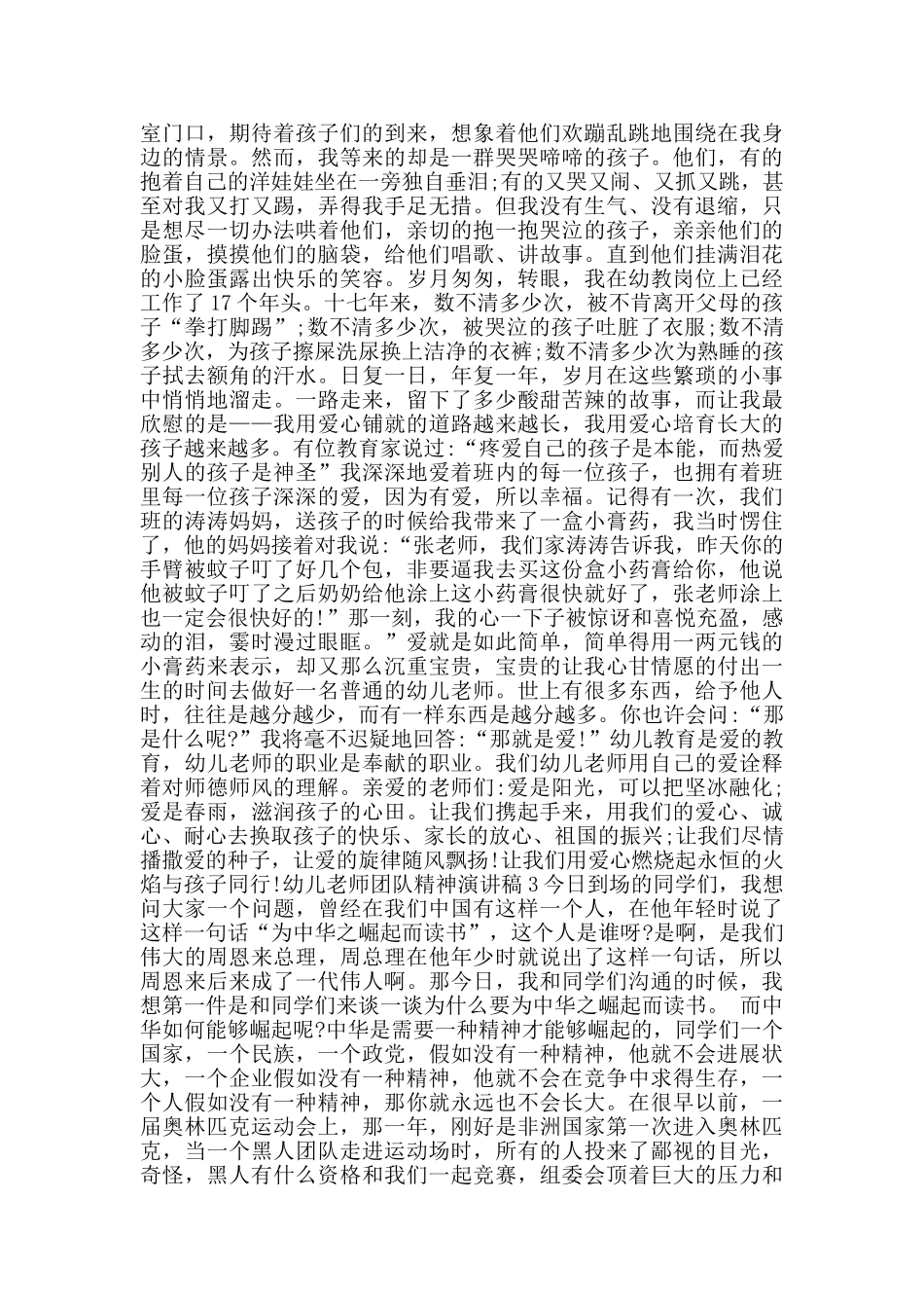 幼儿教师团队精神演讲稿范文5篇_第2页