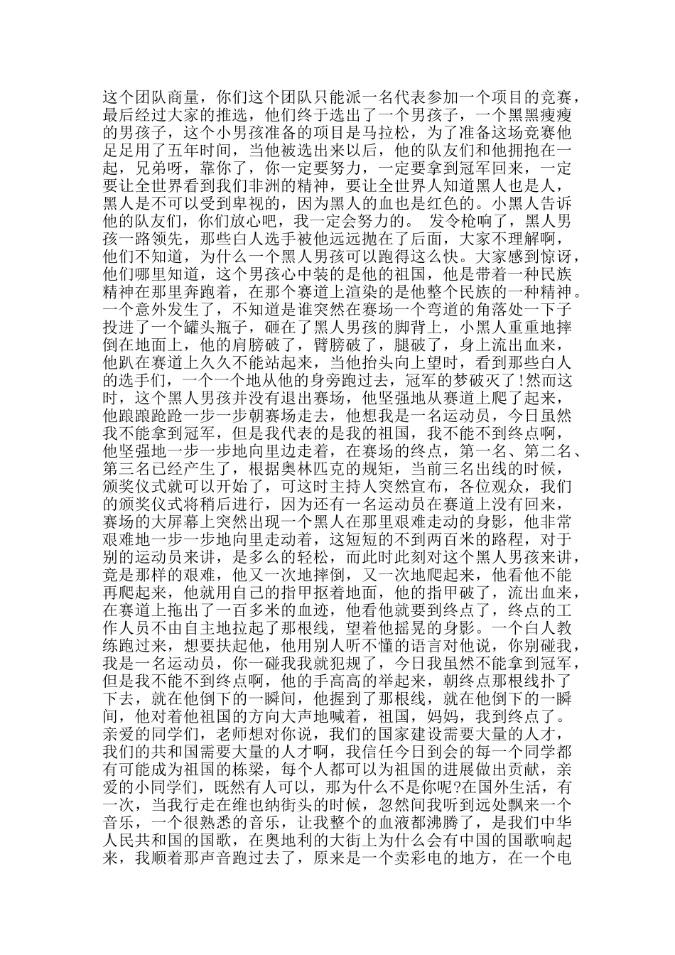 幼儿教师团队精神演讲稿范文5篇_第3页