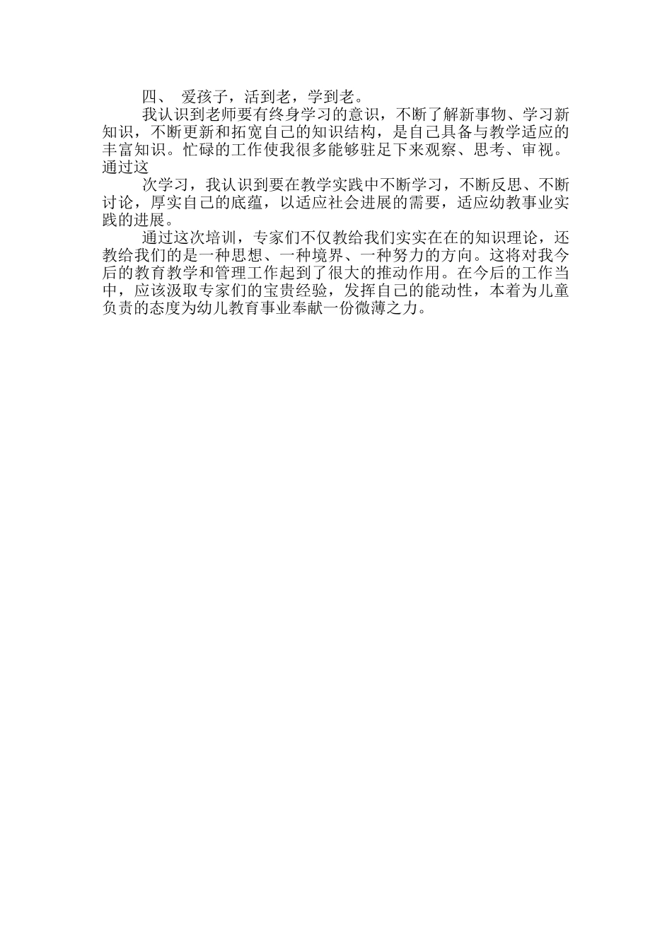 幼儿教师国培心得体会_第2页