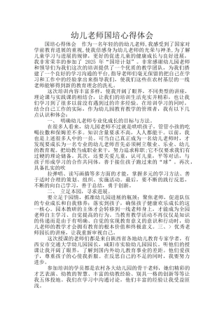 幼儿教师国培心得体会