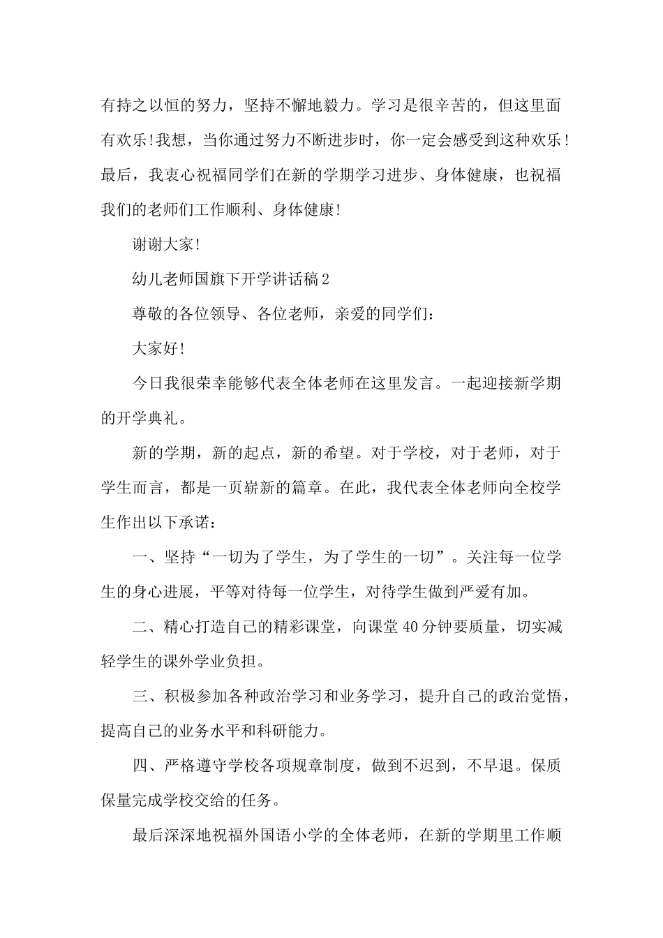 幼儿教师国旗下开学讲话稿5篇_第2页