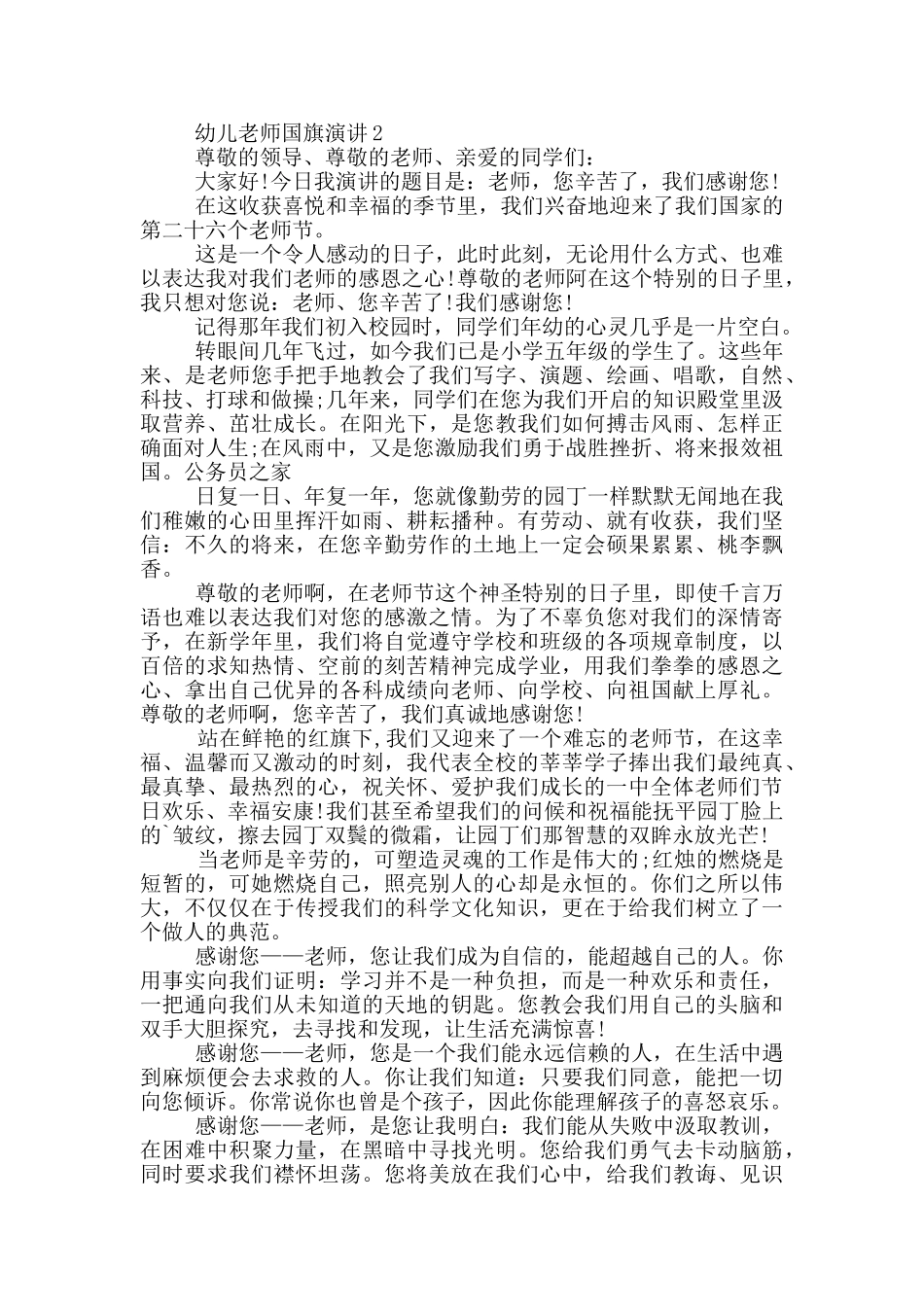 幼儿教师国旗演讲五分钟_第2页