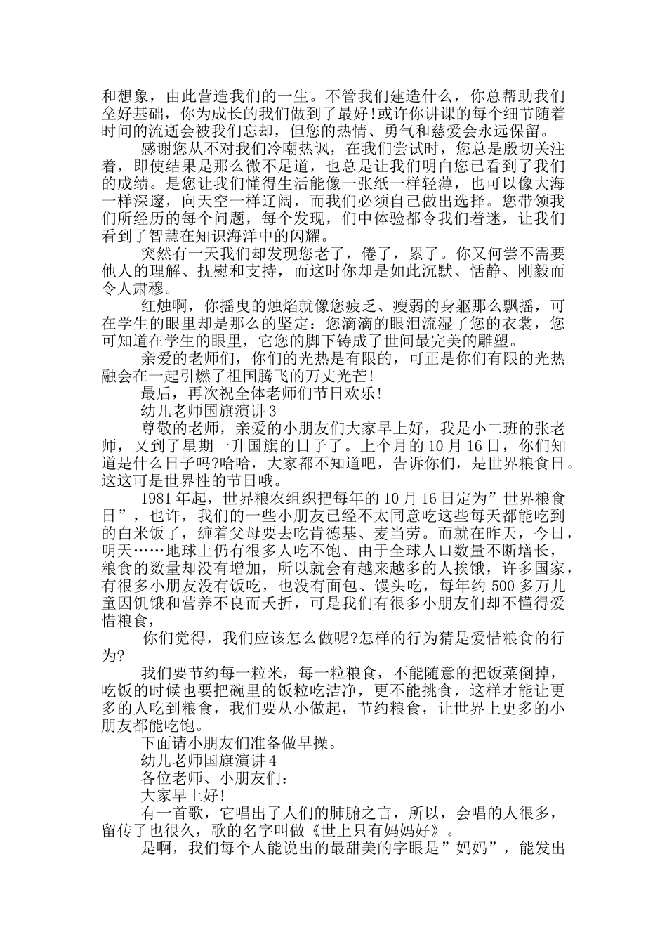 幼儿教师国旗演讲五分钟_第3页