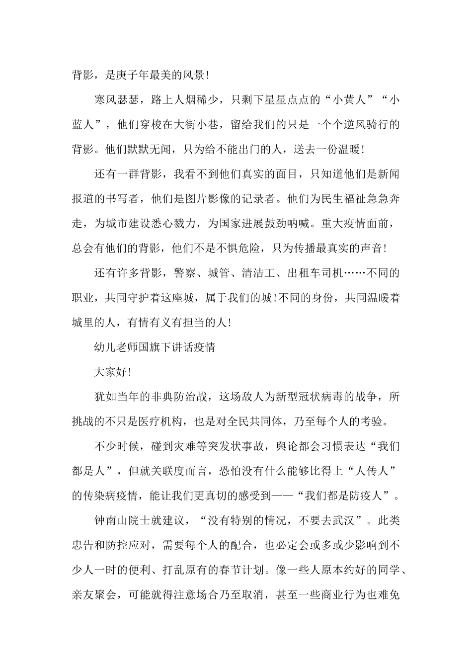 幼儿教师国旗下讲话疫情_第2页