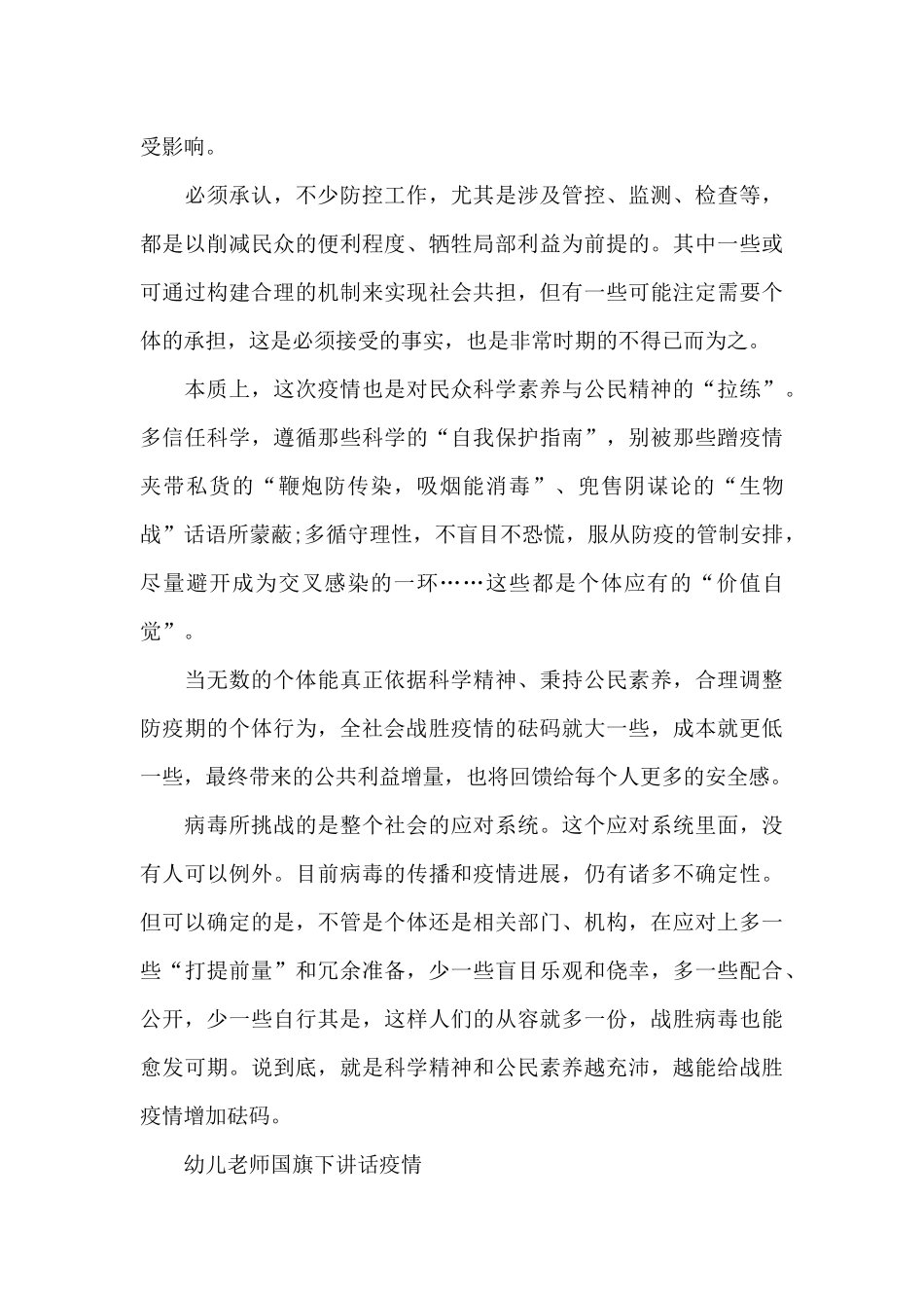 幼儿教师国旗下讲话疫情_第3页