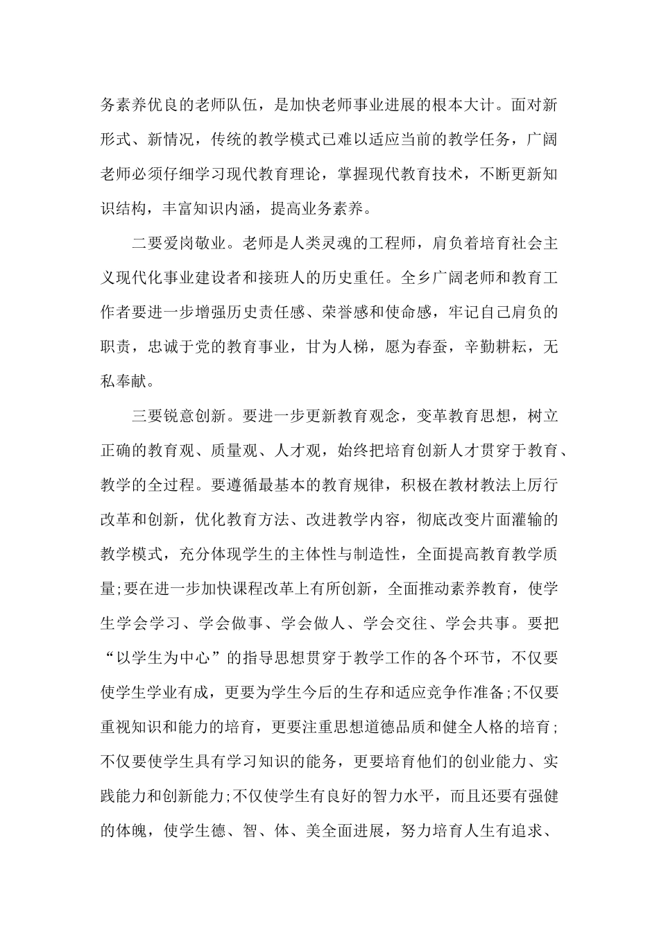 幼儿教师在教师节国旗下讲话稿范文5篇_第2页