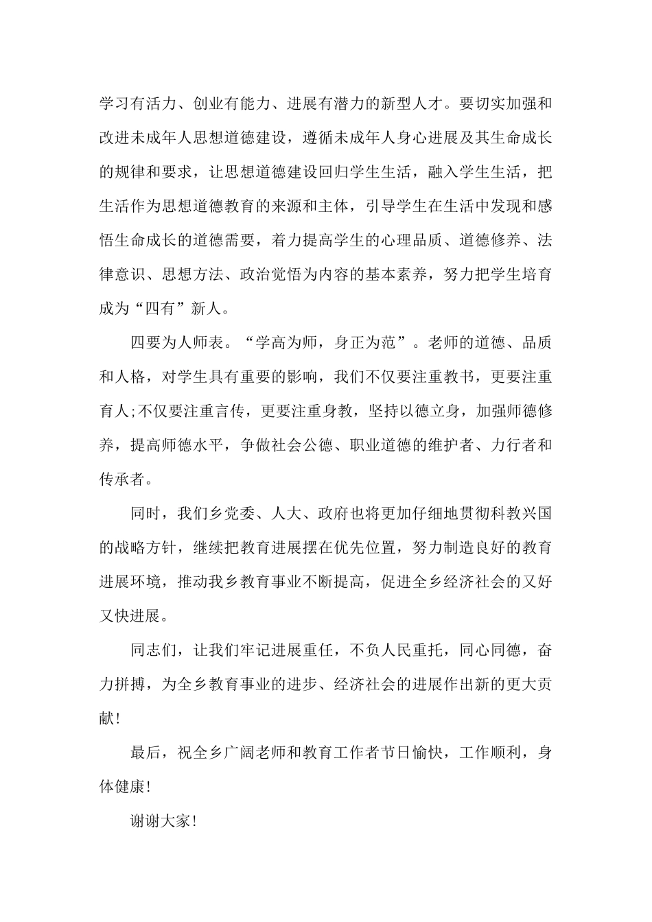 幼儿教师在教师节国旗下讲话稿范文5篇_第3页