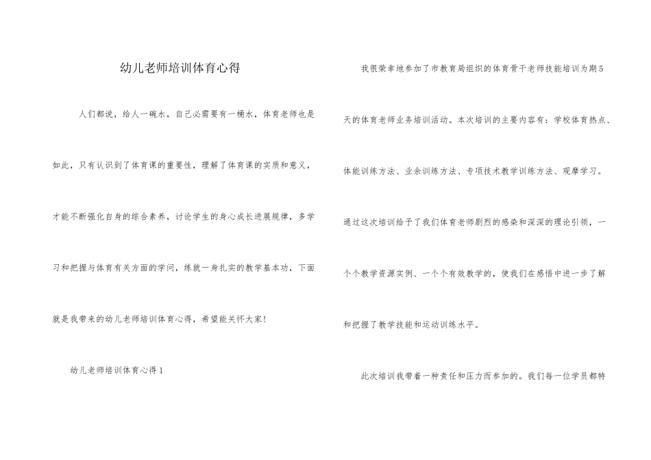 幼儿教师培训体育心得_第1页