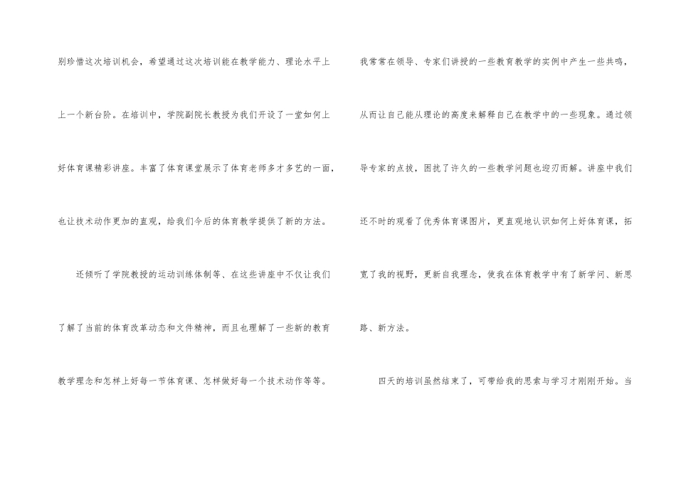 幼儿教师培训体育心得_第2页